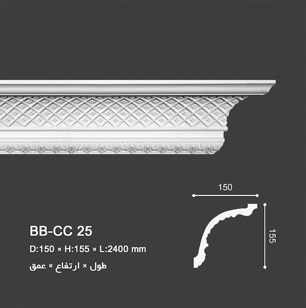 ابزار گلویی طرح دار لوزی Carving Cornice BB-CC 25, ابزار گلویی جدید,گچبری گلویی,قیمت ابزار گلویی,ابزار نقش برجسته,Carving Cornice Molding, cornice colour,cornice design colour  